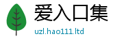 2025新澳门天天精准大全谜语或2025新澳门天天免费谜语答案